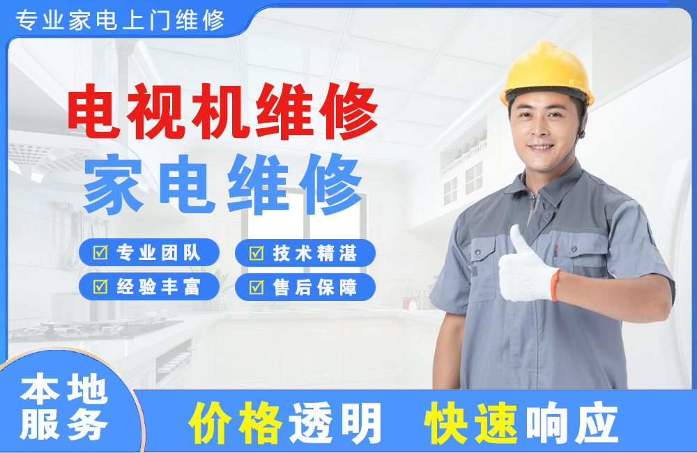江山电视机维修