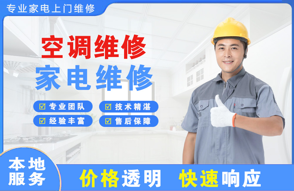 江山空调维修